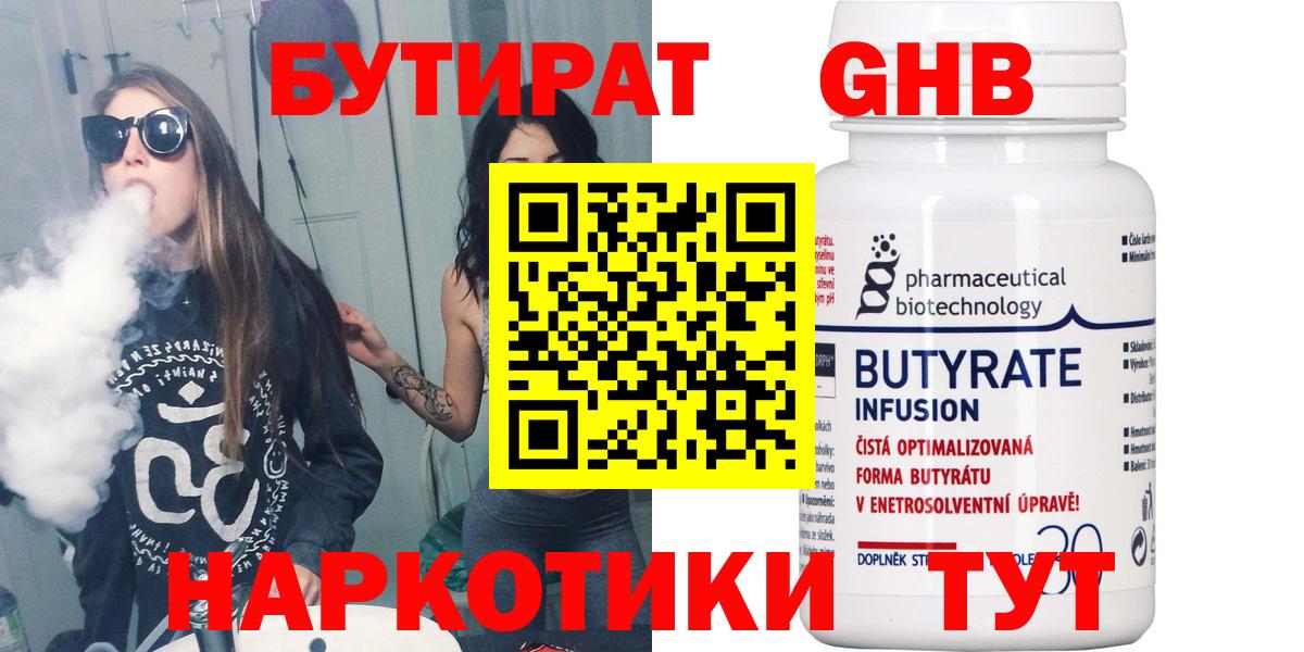 Бутират оксибутират Усть-Илимск