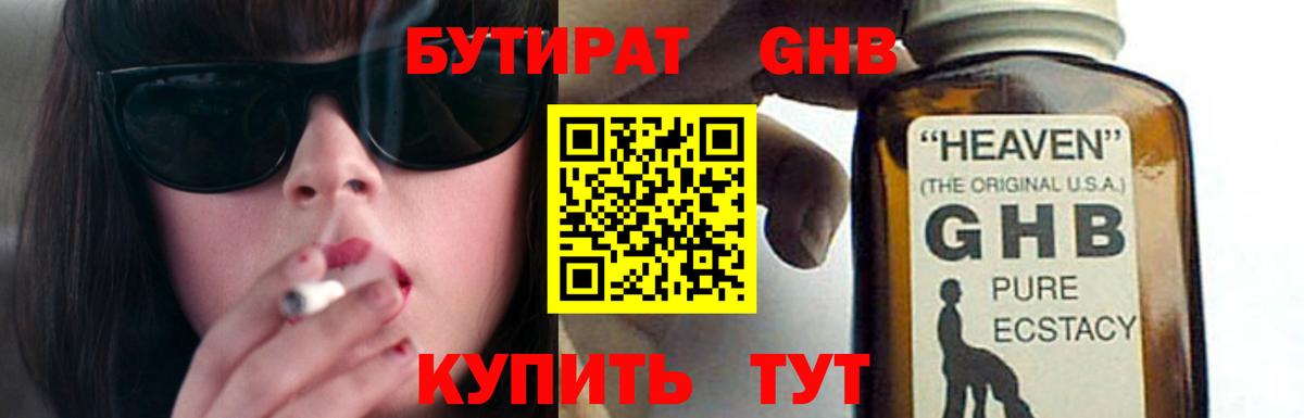БУТИРАТ оксибутират  БУТИРАТ  Усть-Илимск  Вход с VPN 