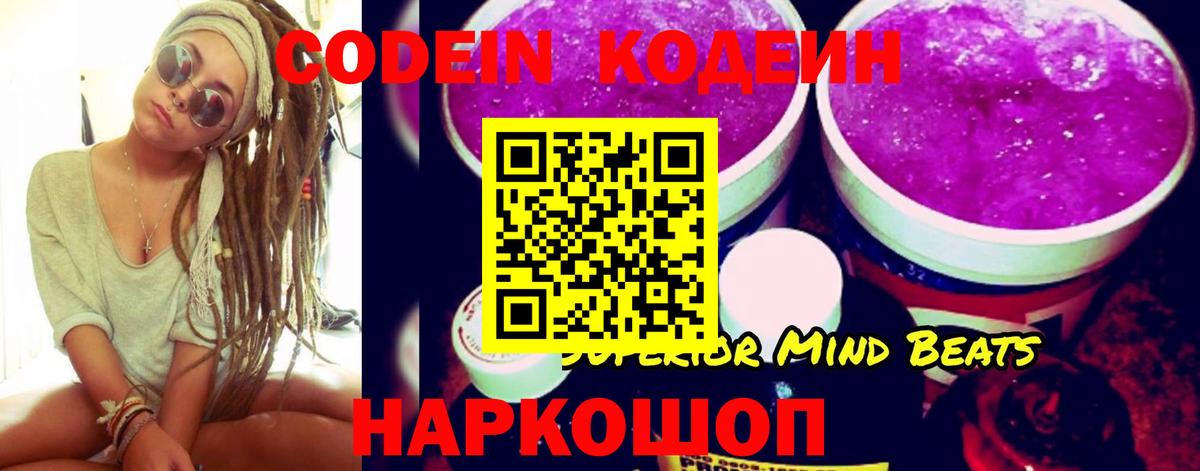 Codein напиток Lean (лин)  Вход с VPN  Усть-Илимск  Кодеиновый сироп Lean Purple Drank 