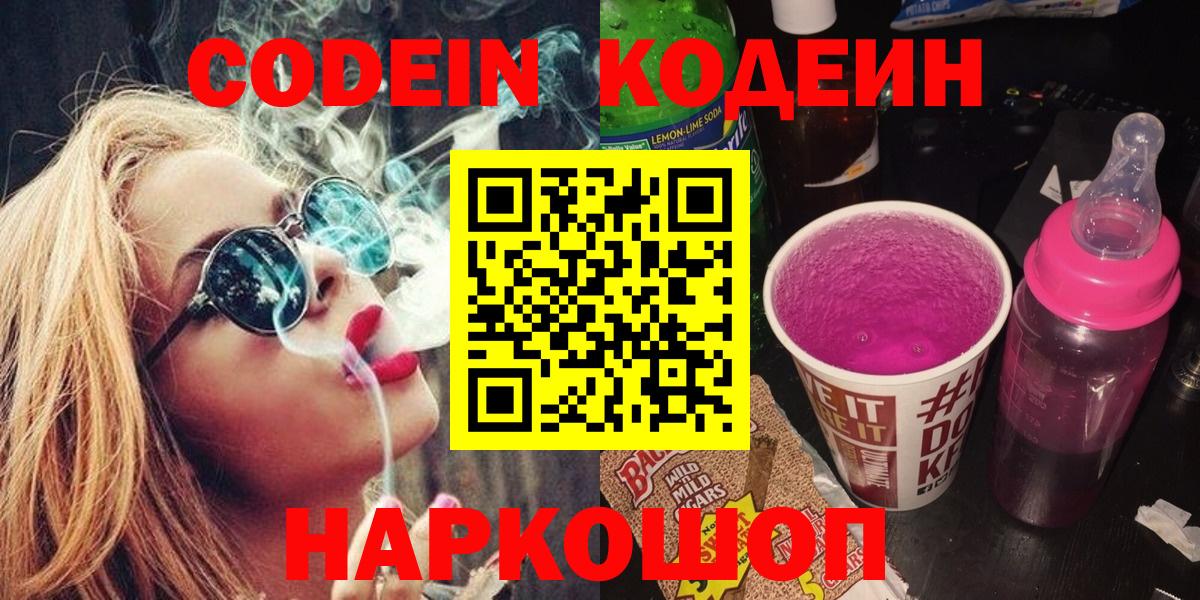 Codein напиток Lean (лин) Усть-Илимск