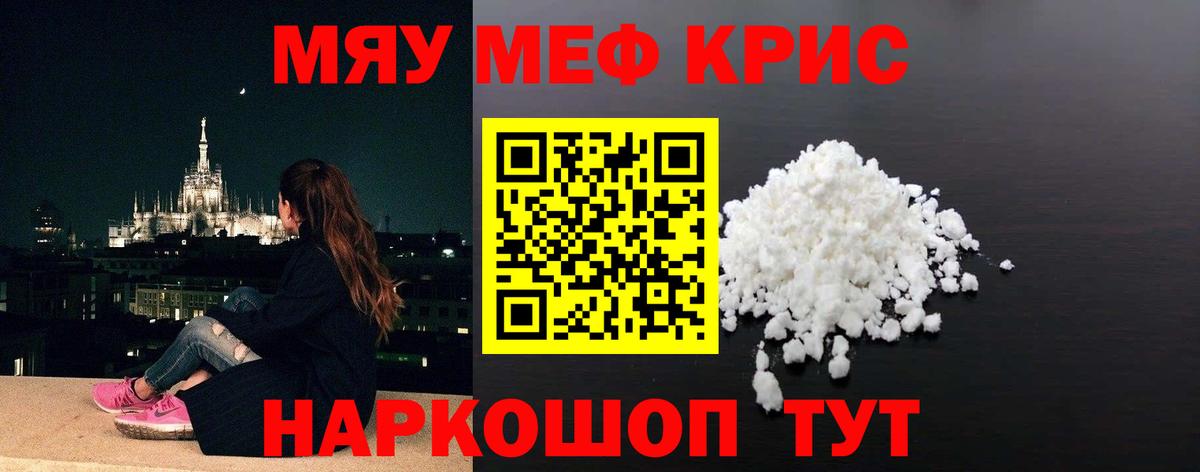 МЯУ-МЯУ кристаллы  Вход с VPN  Усть-Илимск  Мефедрон  Меф  МЯУ-МЯУ mephedrone 