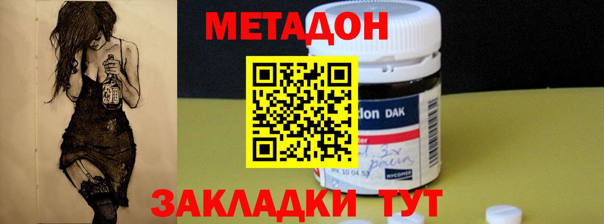 Метадон methadone Усть-Илимск
